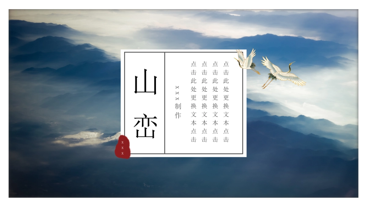 中国风PPT-杂志 (4)_第1页