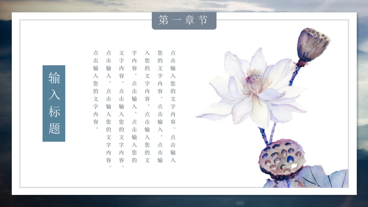 中国风PPT-杂志 (4)_第4页