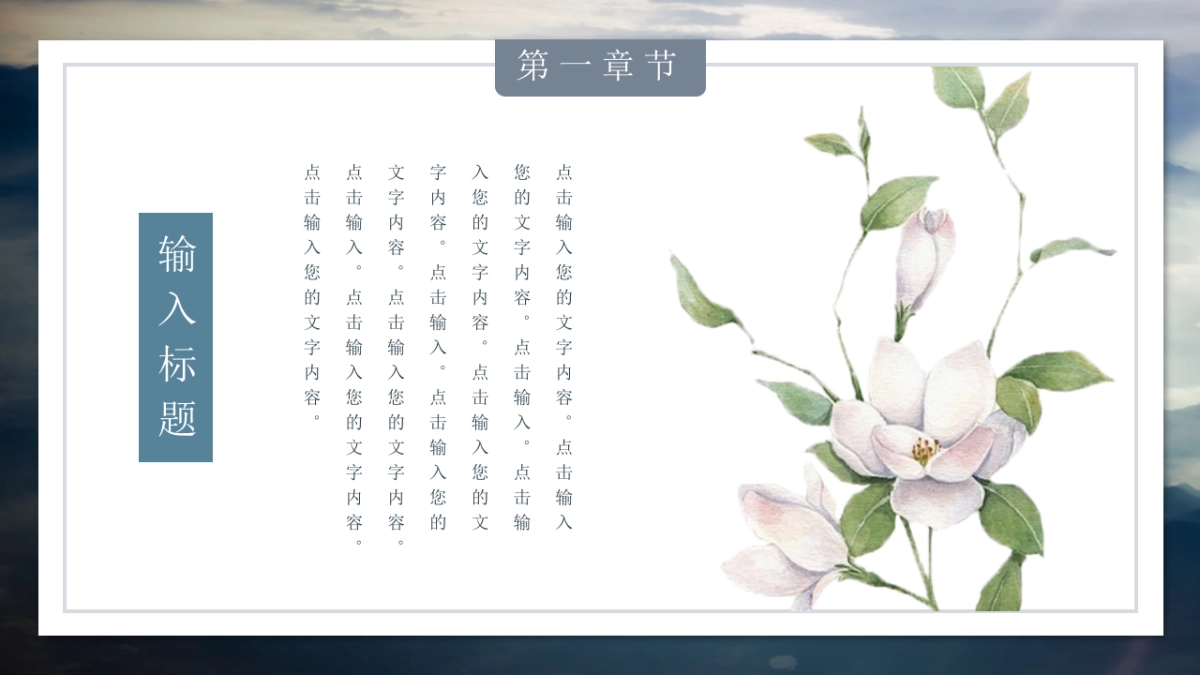 中国风PPT-杂志 (4)_第6页