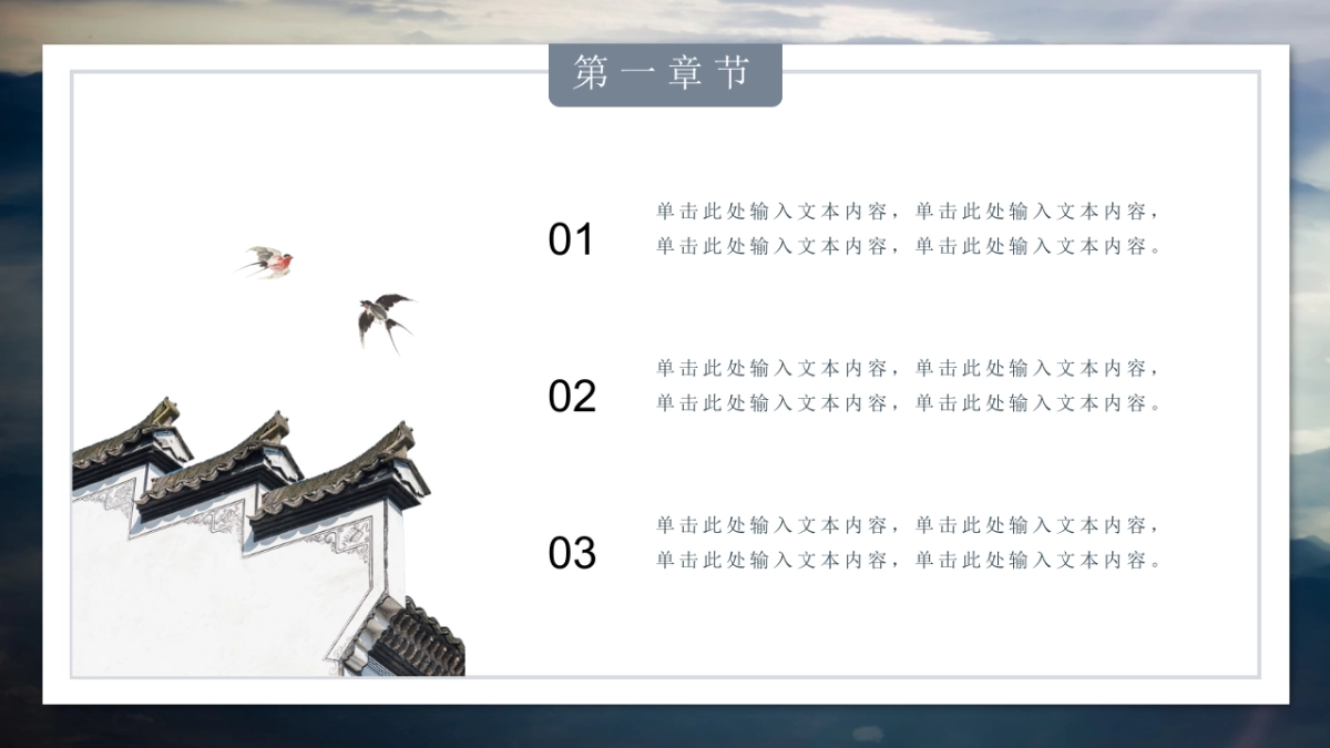 中国风PPT-杂志 (4)_第7页