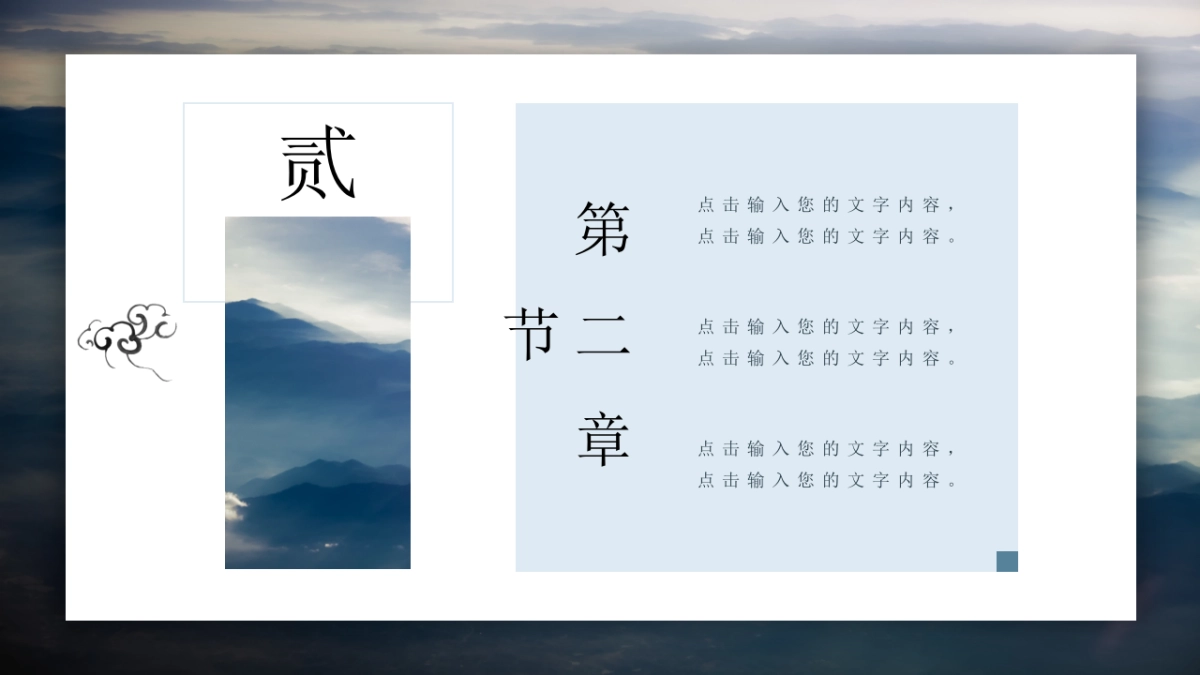 中国风PPT-杂志 (4)_第9页