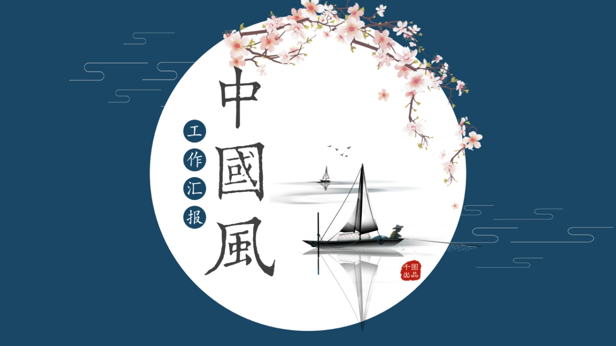 中国风PPT-杂志 (5)_第1页