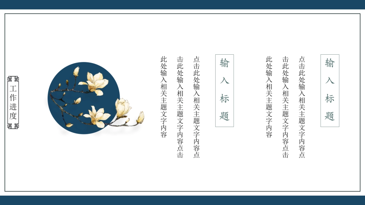 中国风PPT-杂志 (5)_第4页