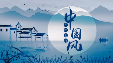 中国风PPT-杂志 (6)