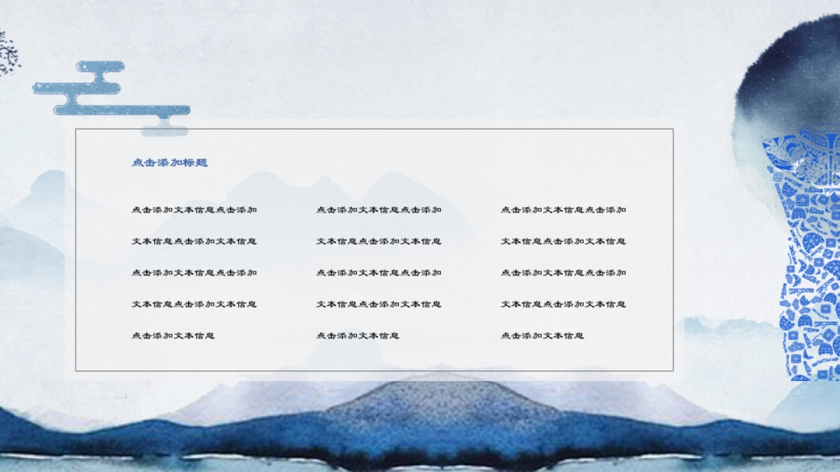 中国风PPT-杂志 (7)_第5页