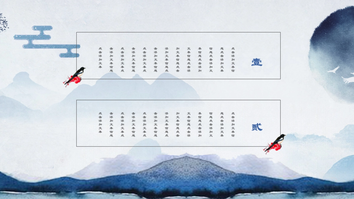 中国风PPT-杂志 (7)_第7页