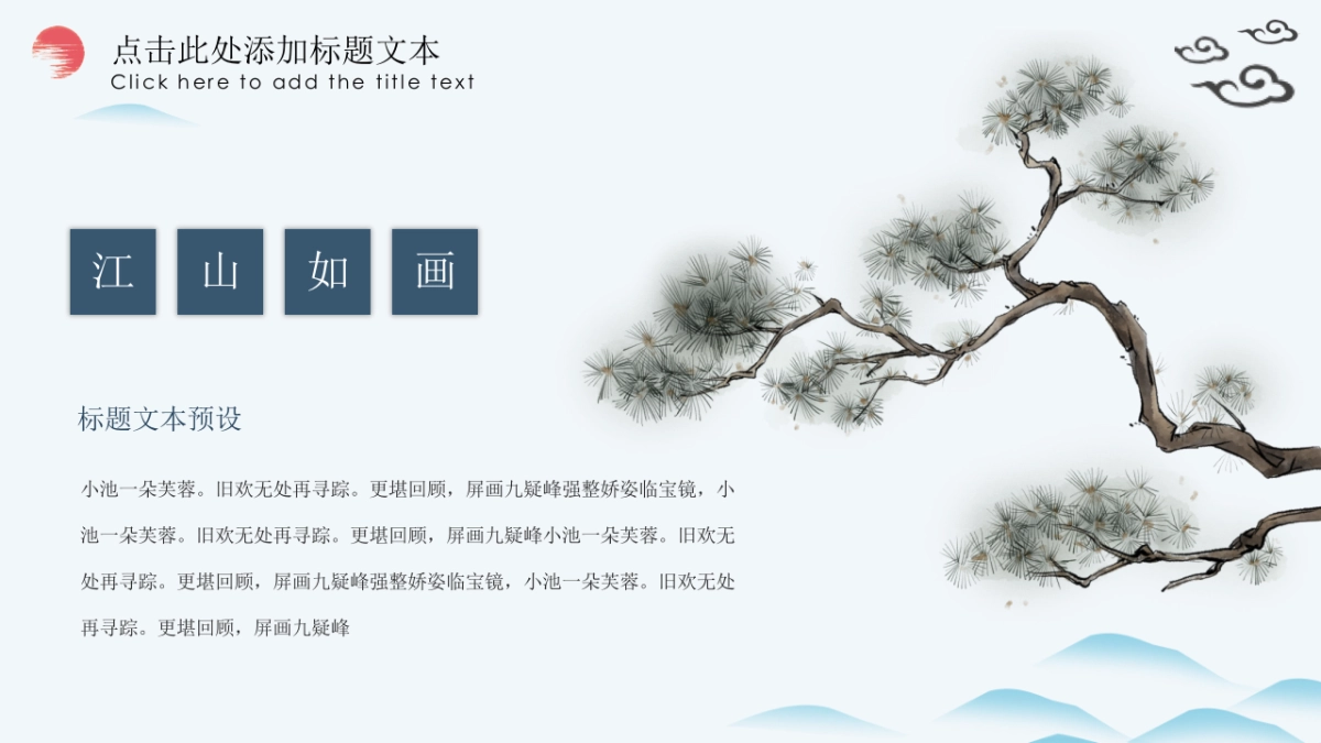 中国风PPT-杂志 (8)_第10页