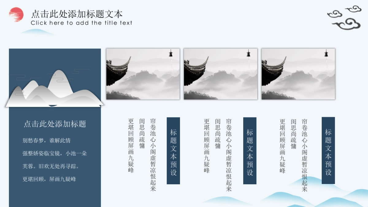 中国风PPT-杂志 (8)_第4页