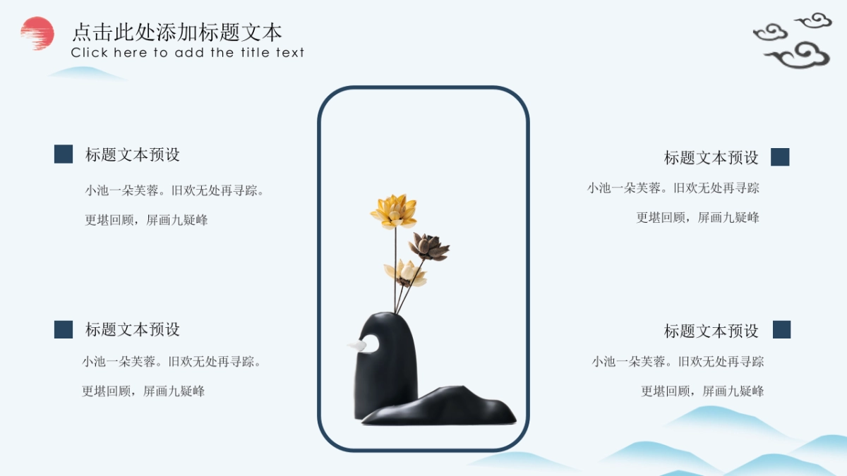 中国风PPT-杂志 (8)_第5页