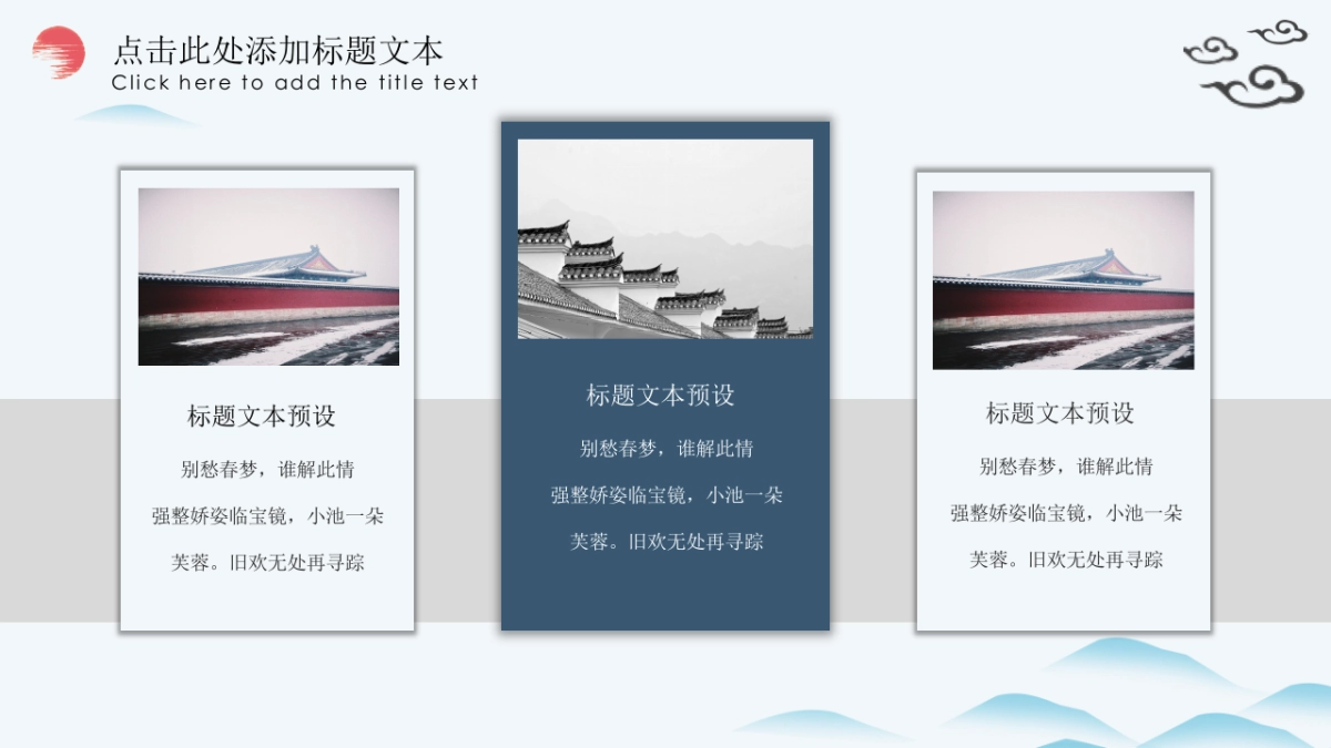 中国风PPT-杂志 (8)_第9页