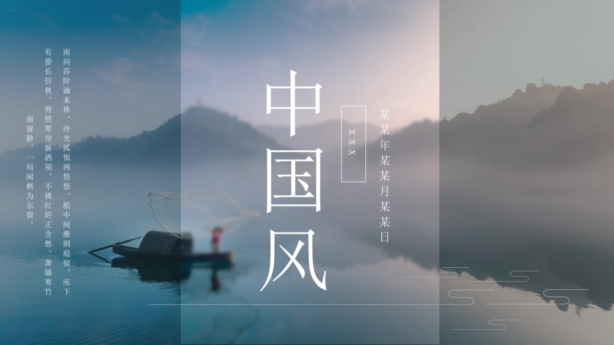 中国风PPT-杂志 (9)_第1页