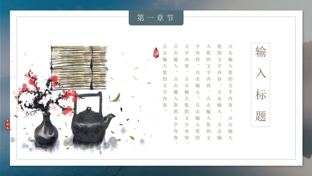 中国风PPT-杂志 (9)_第8页