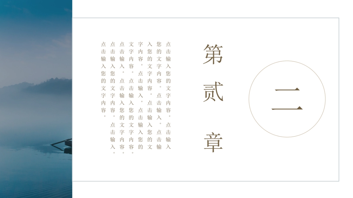 中国风PPT-杂志 (9)_第9页