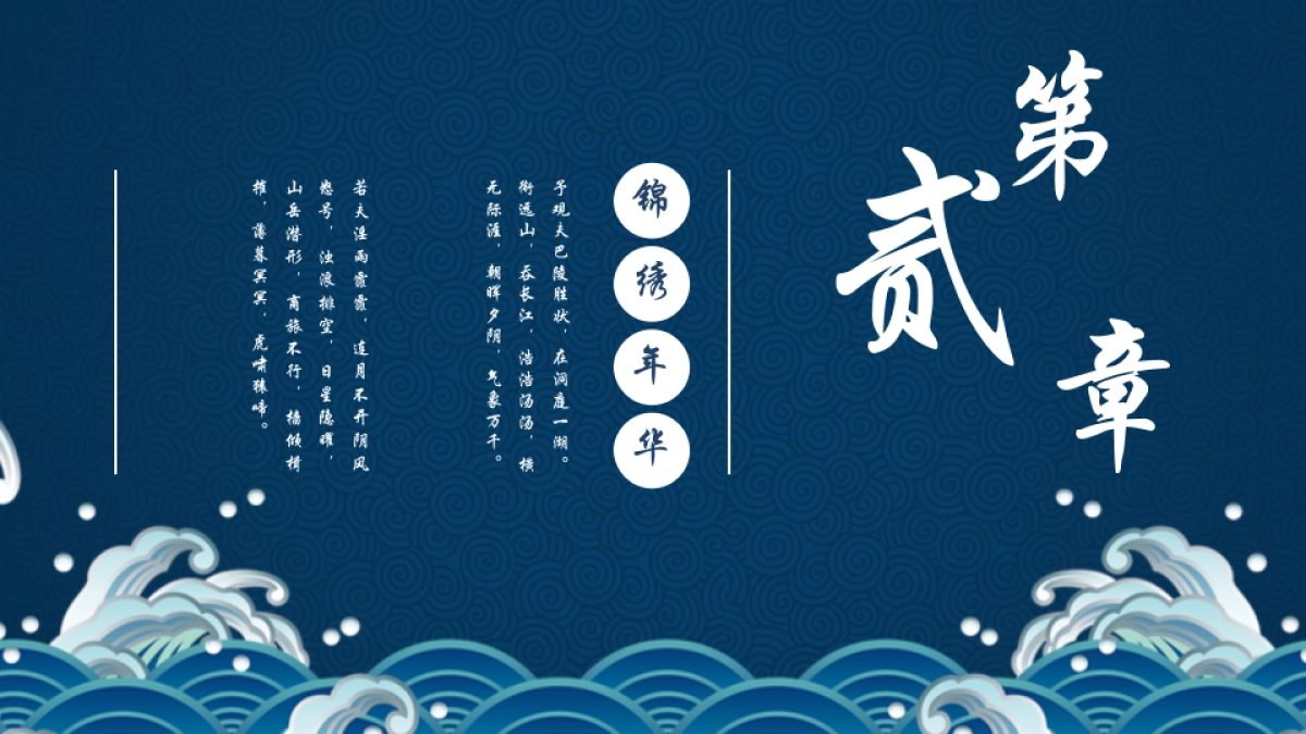 中国风PPT-杂志 (10)_第7页