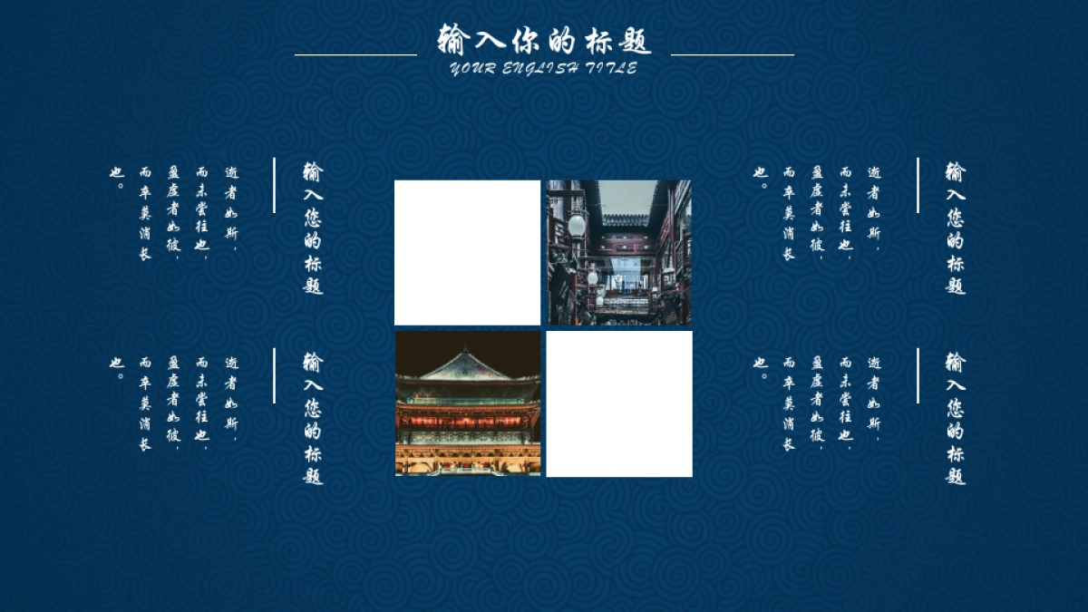 中国风PPT-杂志 (10)_第9页