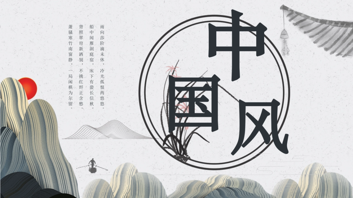 中国风PPT-杂志 (11)_第1页