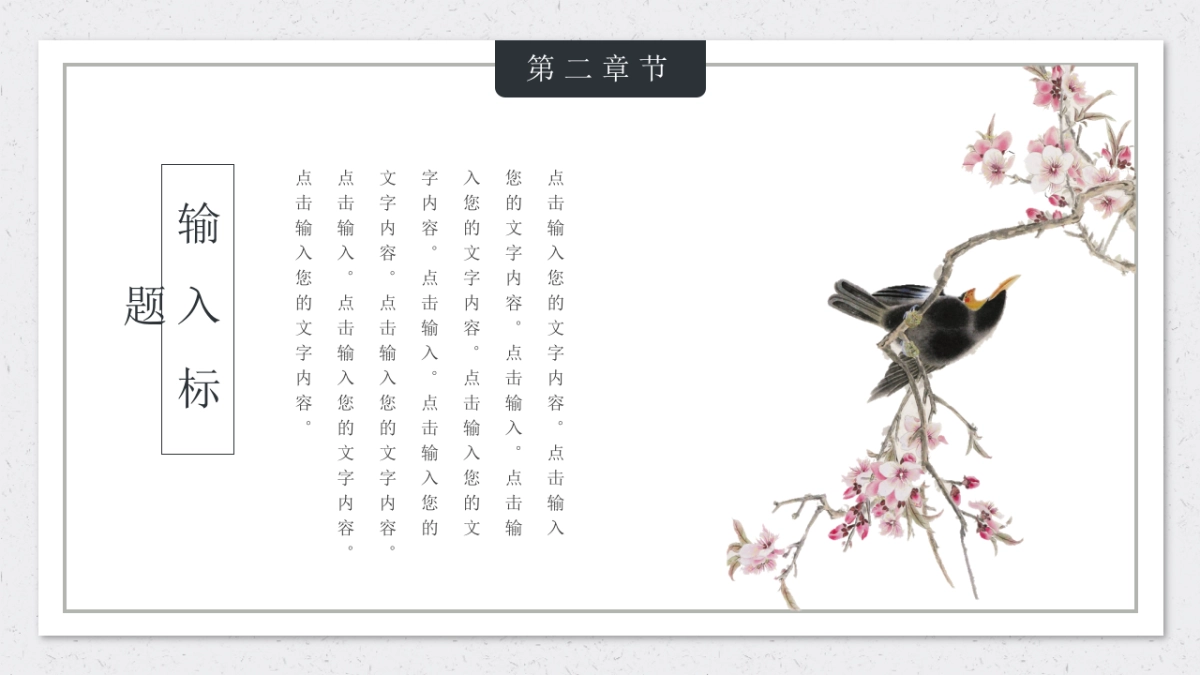 中国风PPT-杂志 (11)_第10页