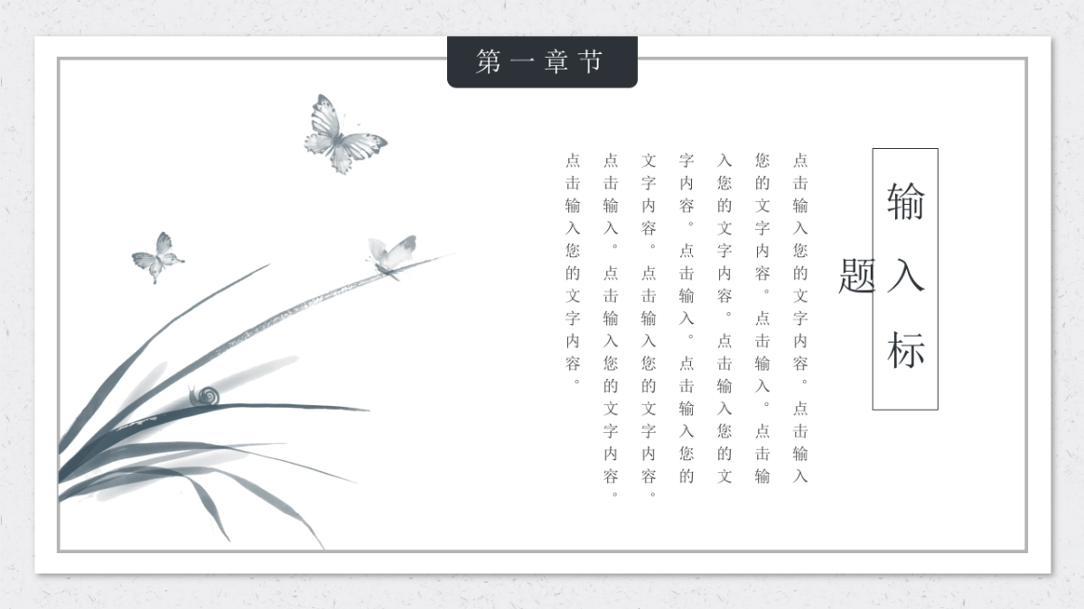 中国风PPT-杂志 (11)_第5页