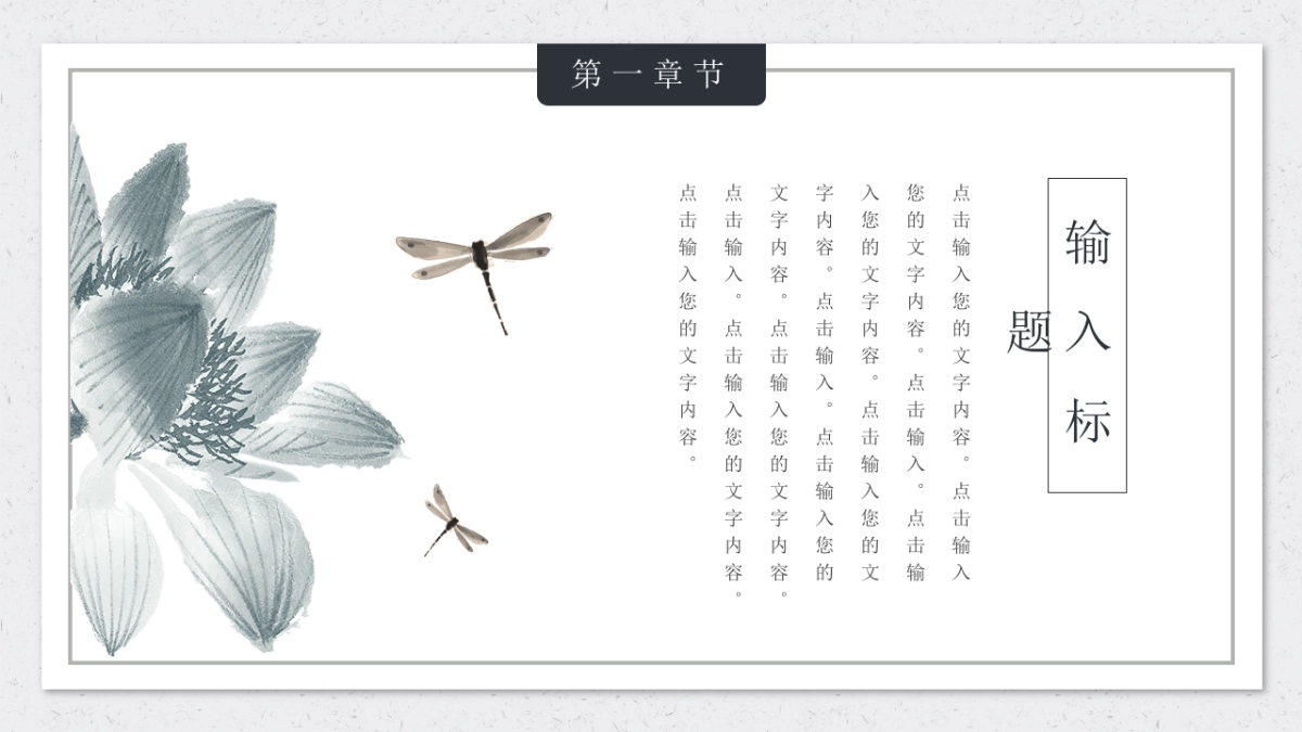 中国风PPT-杂志 (11)_第7页