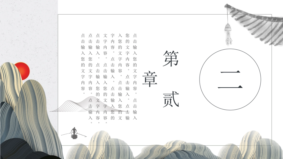 中国风PPT-杂志 (11)_第8页