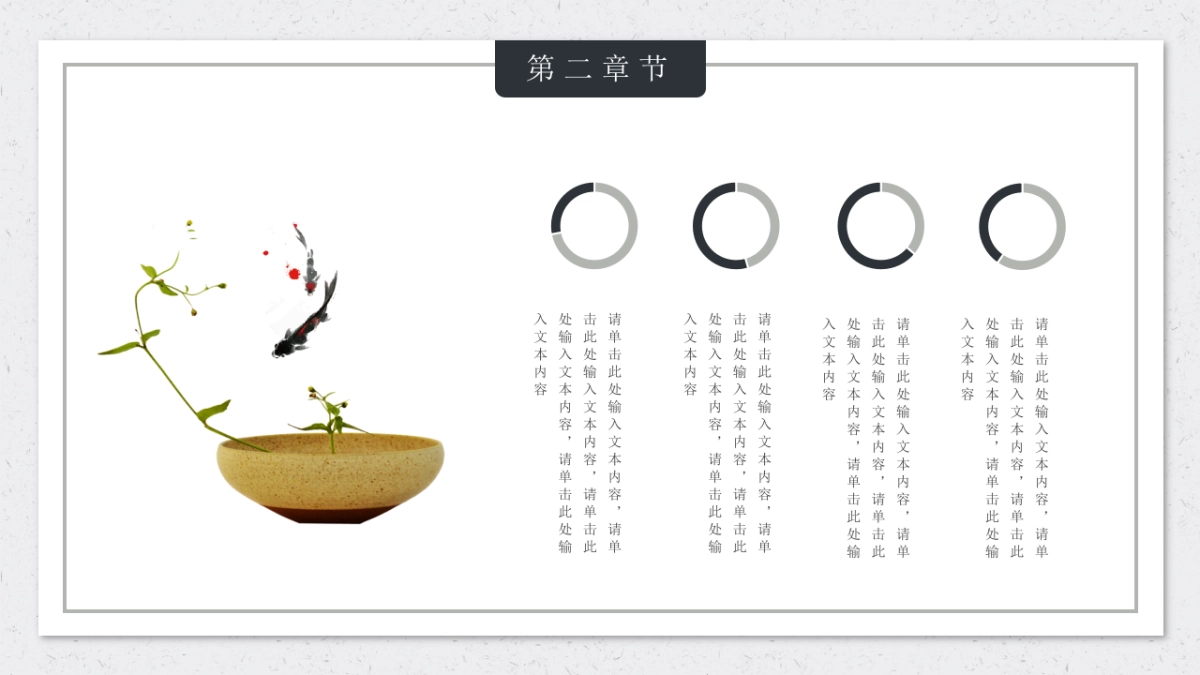 中国风PPT-杂志 (11)_第9页