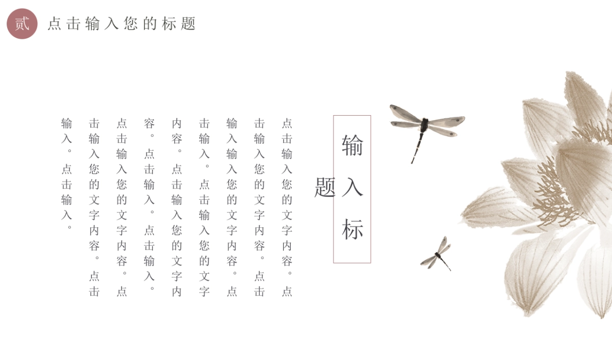 中国风PPT-杂志 (12)_第10页