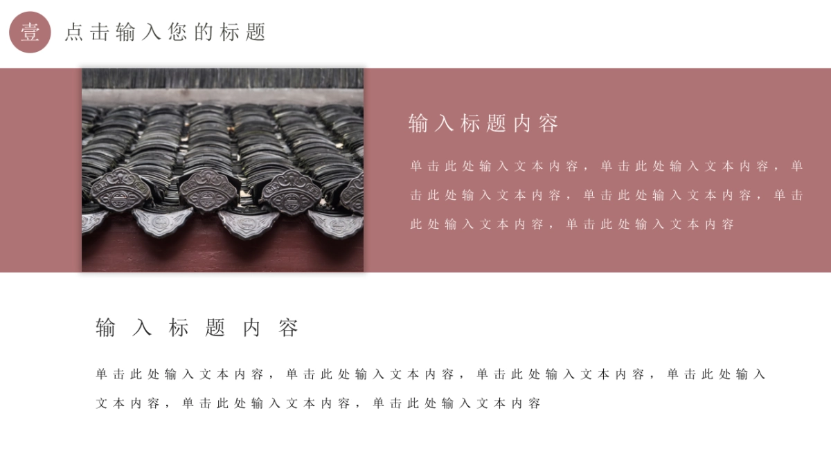 中国风PPT-杂志 (12)_第6页