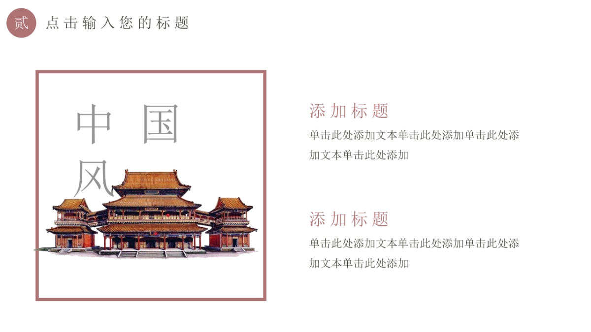 中国风PPT-杂志 (12)_第9页