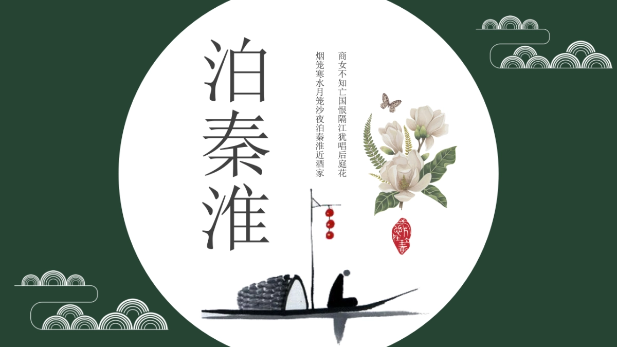 中国风PPT-杂志 (13)_第1页