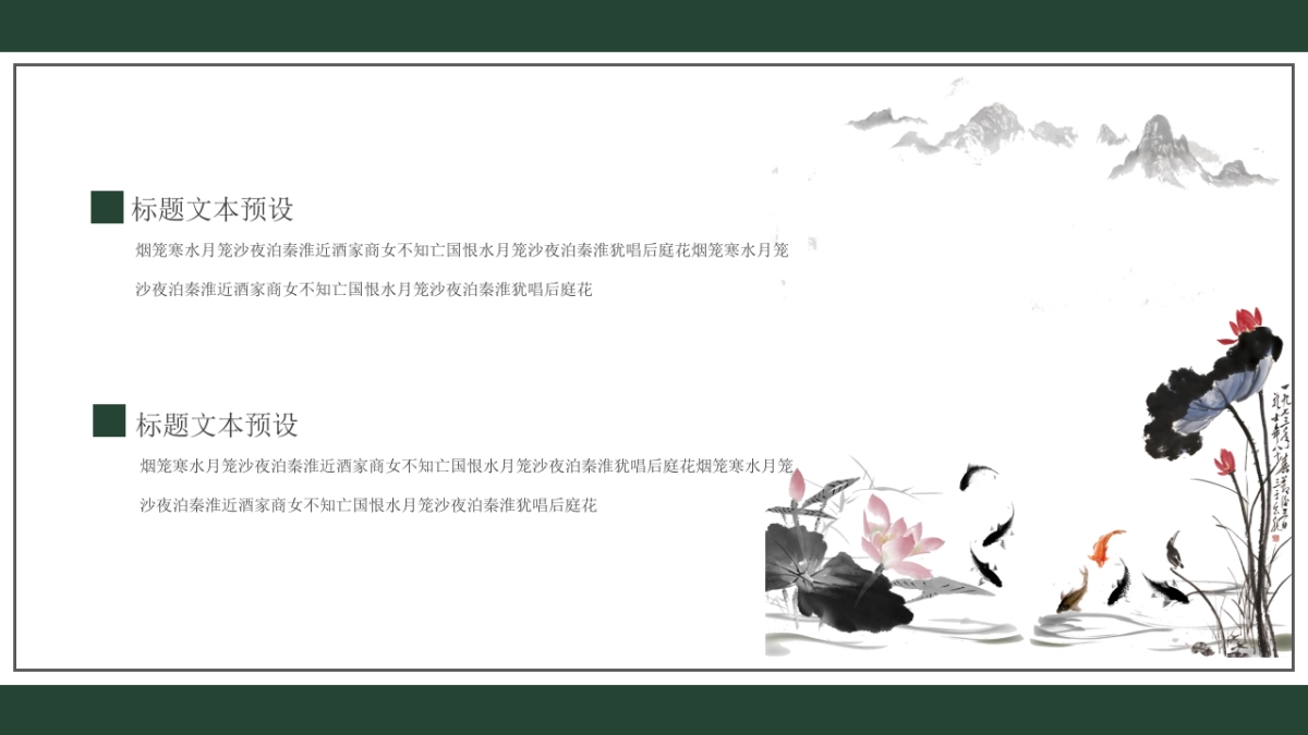 中国风PPT-杂志 (13)_第5页