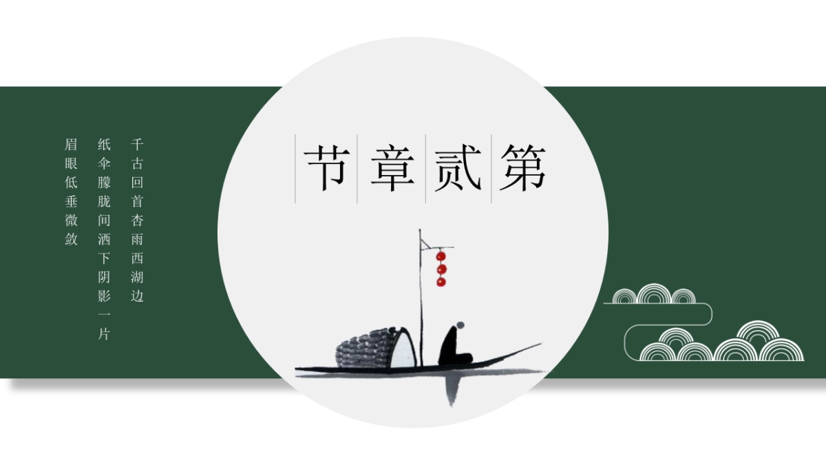 中国风PPT-杂志 (13)_第7页