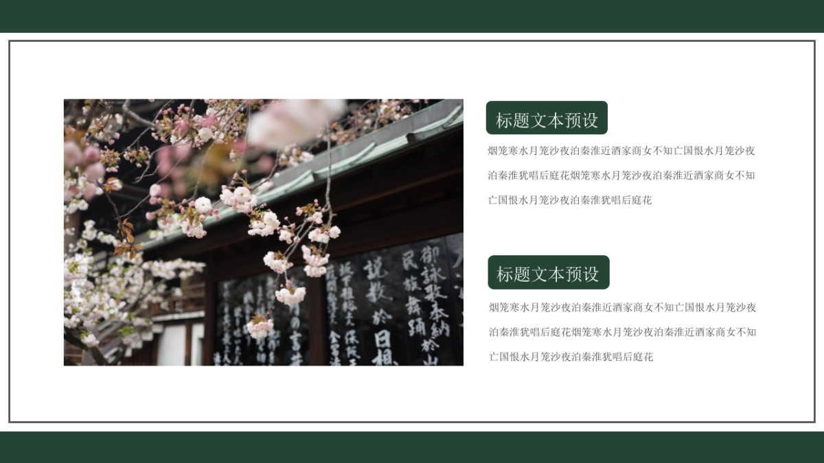 中国风PPT-杂志 (13)_第8页