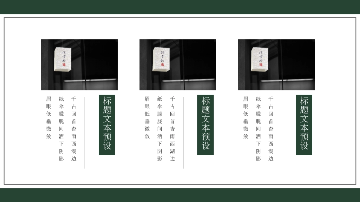 中国风PPT-杂志 (13)_第9页