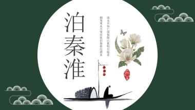 中国风PPT-杂志 (13)