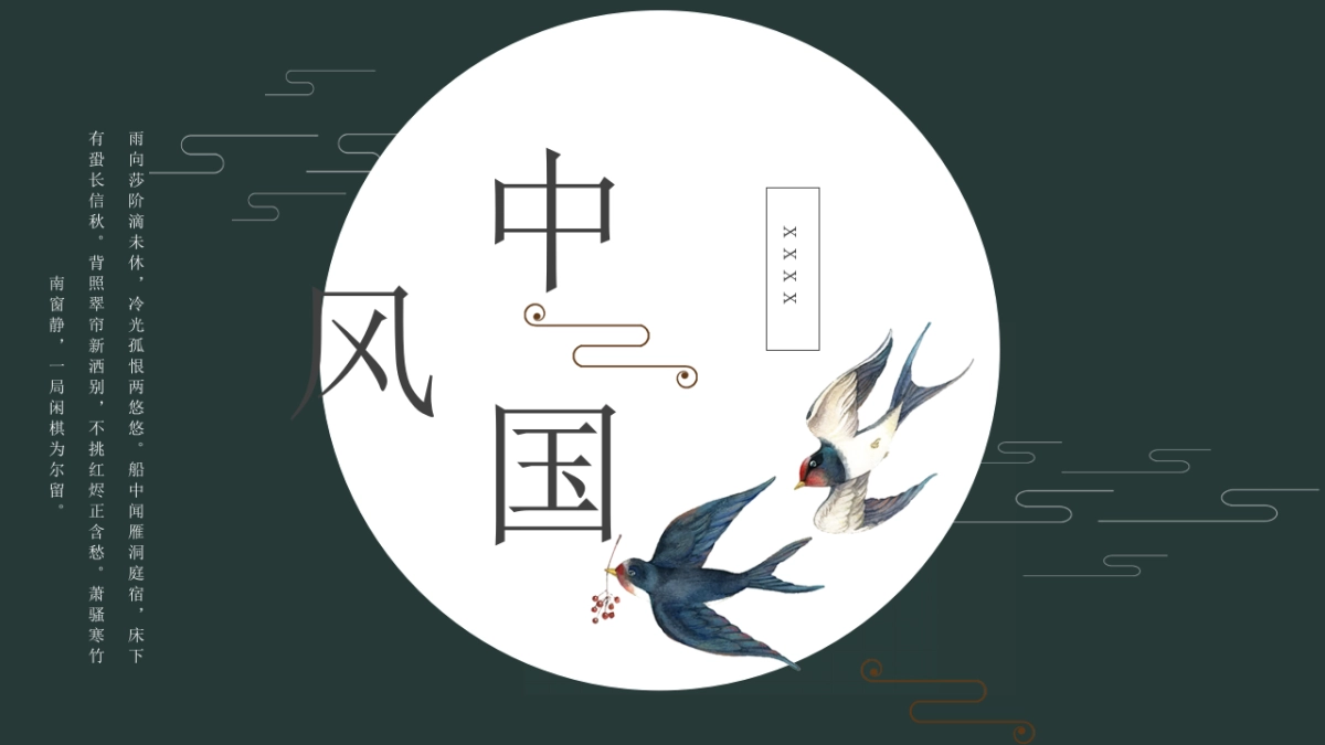 中国风PPT-杂志 (14)_第1页