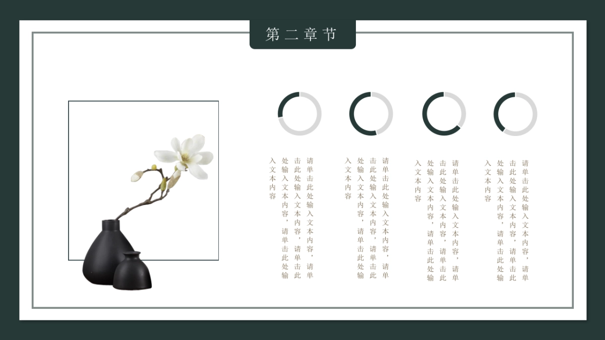 中国风PPT-杂志 (14)_第10页