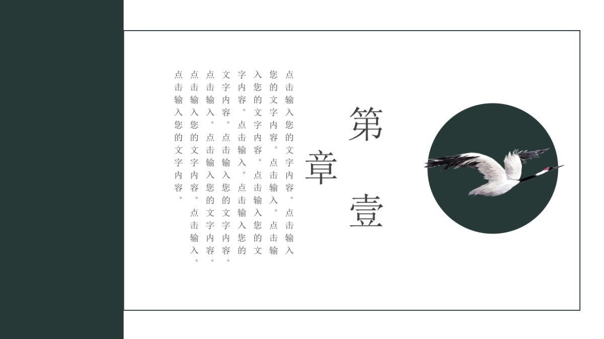 中国风PPT-杂志 (14)_第3页