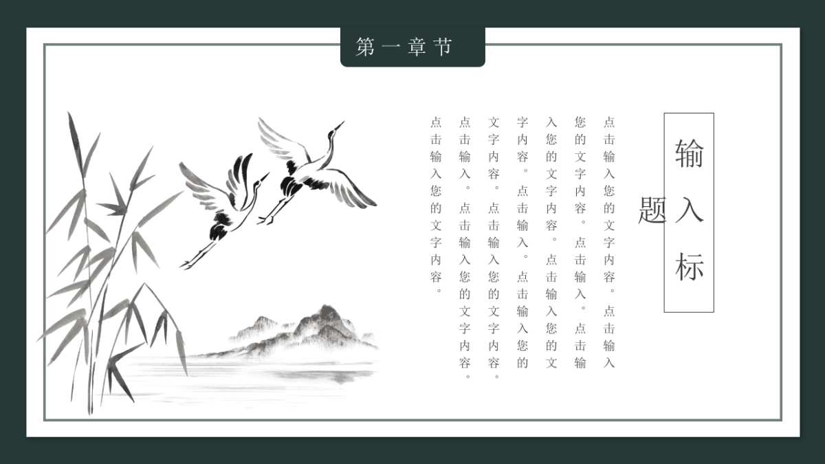 中国风PPT-杂志 (14)_第4页