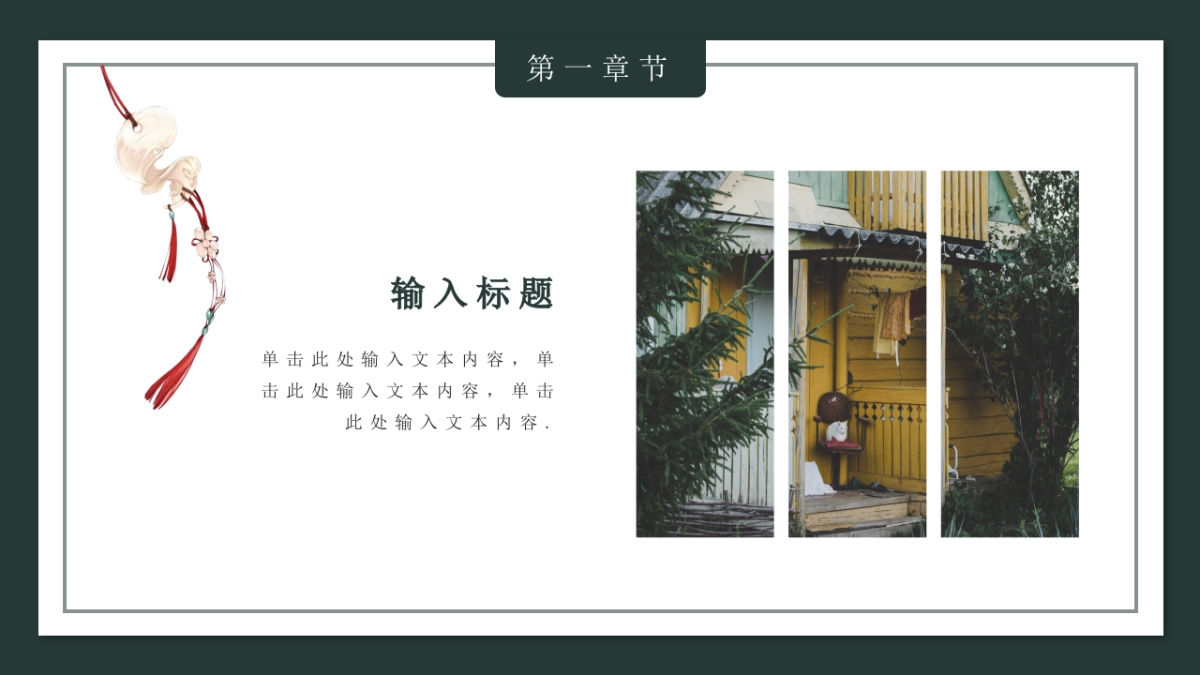 中国风PPT-杂志 (14)_第5页