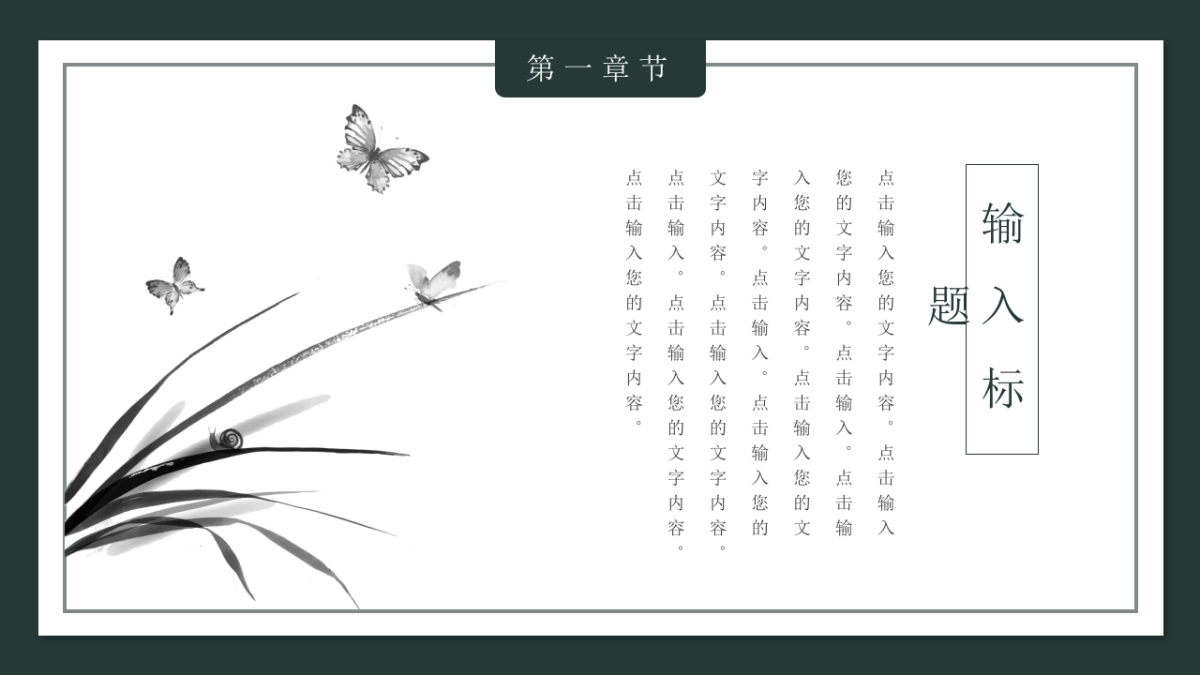 中国风PPT-杂志 (14)_第6页