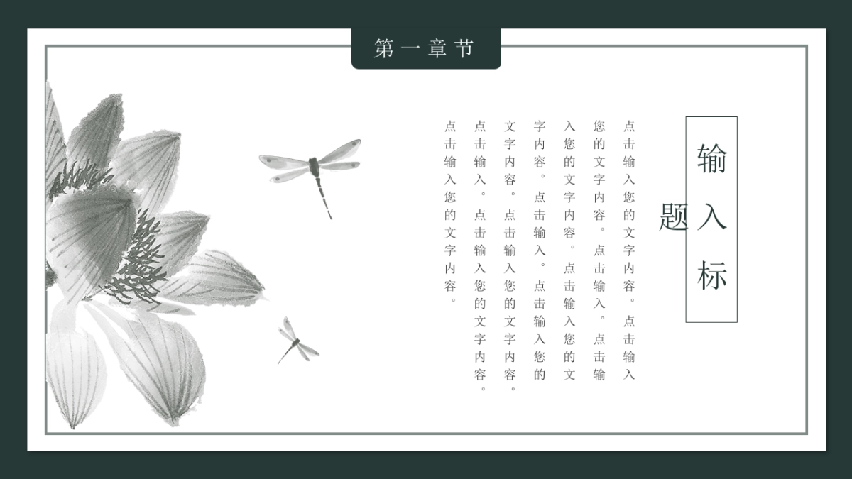 中国风PPT-杂志 (14)_第8页