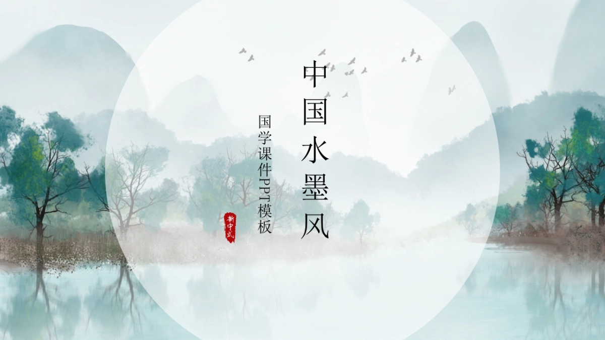 中国风PPT-杂志 (15)_第1页