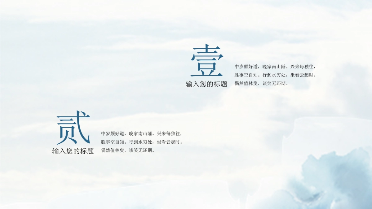 中国风PPT-杂志 (15)_第7页