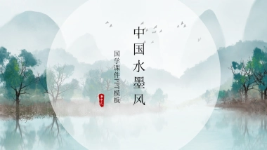 中国风PPT-杂志 (15)