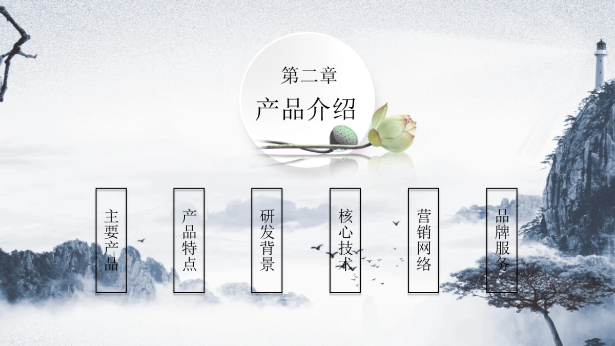 中国风PPT-杂志 (16)_第9页