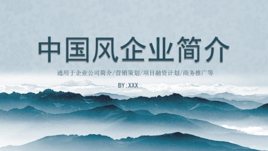 中国风PPT-杂志 (16)