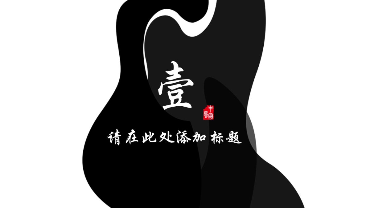 中国风PPT-杂志 (18)_第3页