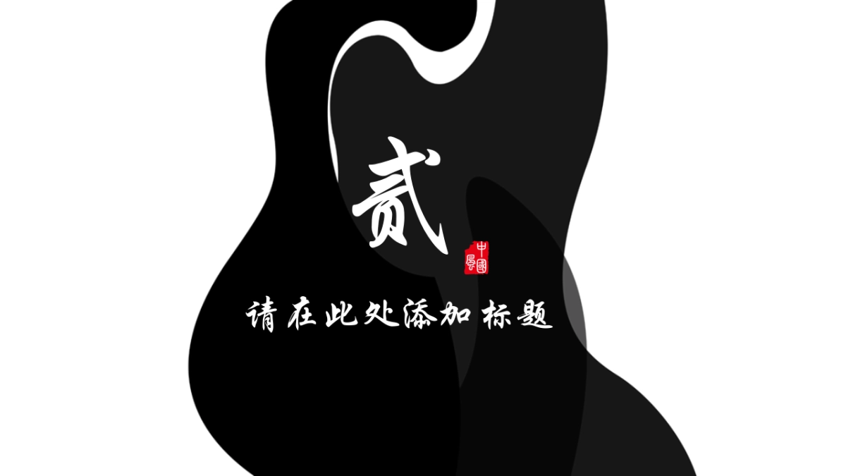 中国风PPT-杂志 (18)_第9页