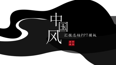 中国风PPT-杂志 (18)