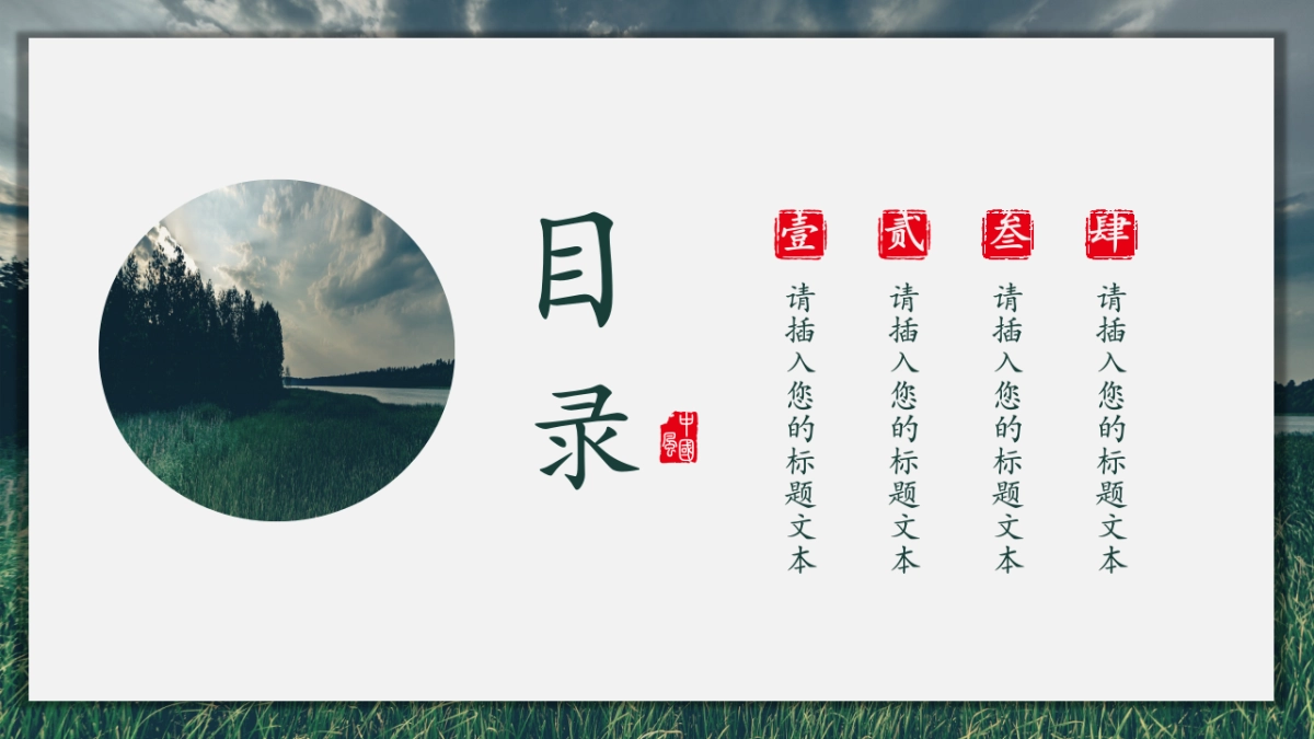 中国风PPT-杂志 (19)_第2页